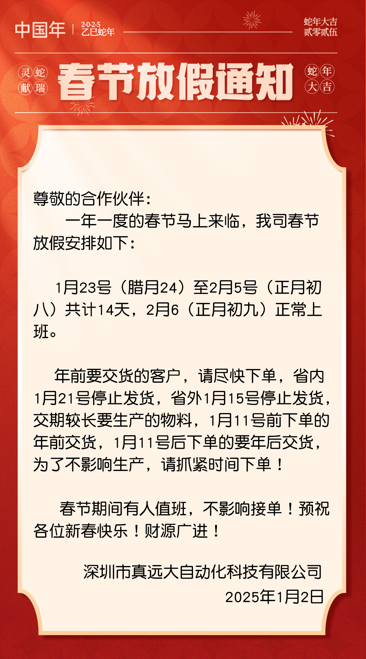 25年春节.jpg